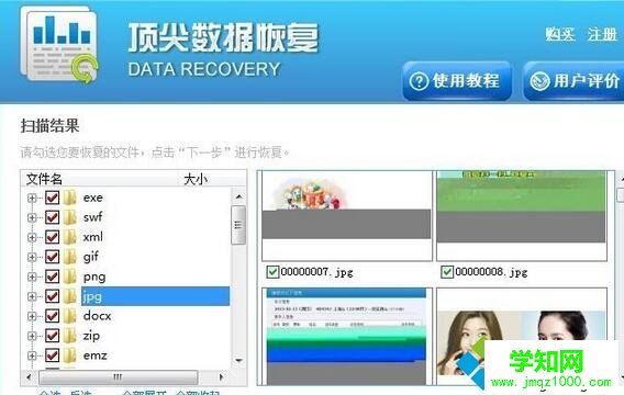 360粉碎文件找回步骤4