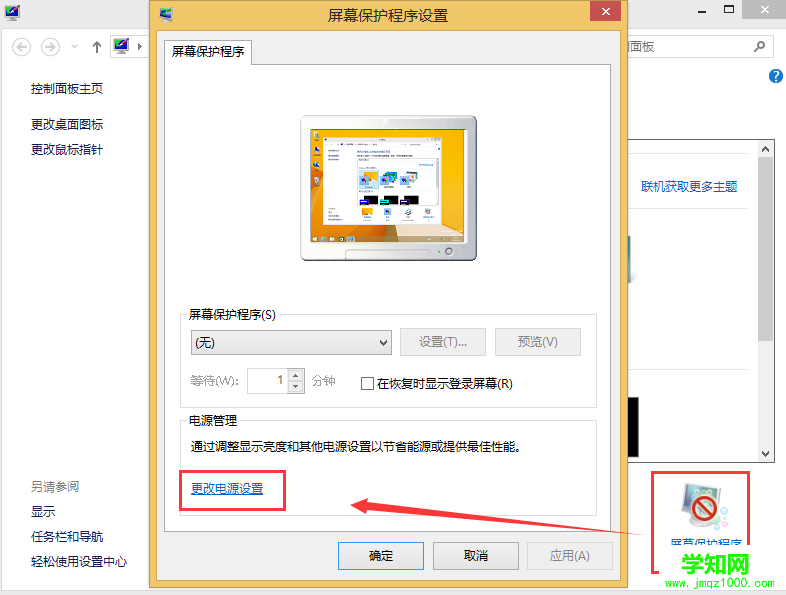 Win8设置进入睡眠状态后音乐继续播放的方法介绍
