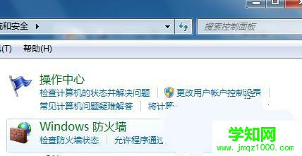 Win7系统防火墙如何优化
