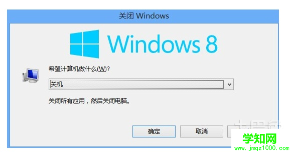 win8系统怎么关机