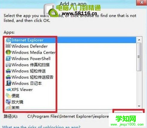 Win8如何设置允许程序通过防火墙