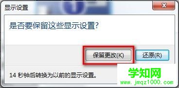 Windows 7系统如何调整屏幕分辨率