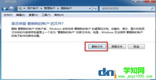 Win7怎么删除用户账户？Win7删除用户账户的方法