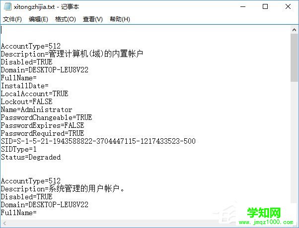 Win10系统如何查看和保存全部用户账户信息?