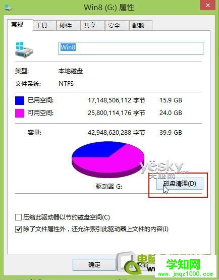 清除Win8升级后系统盘中的老旧系统文件