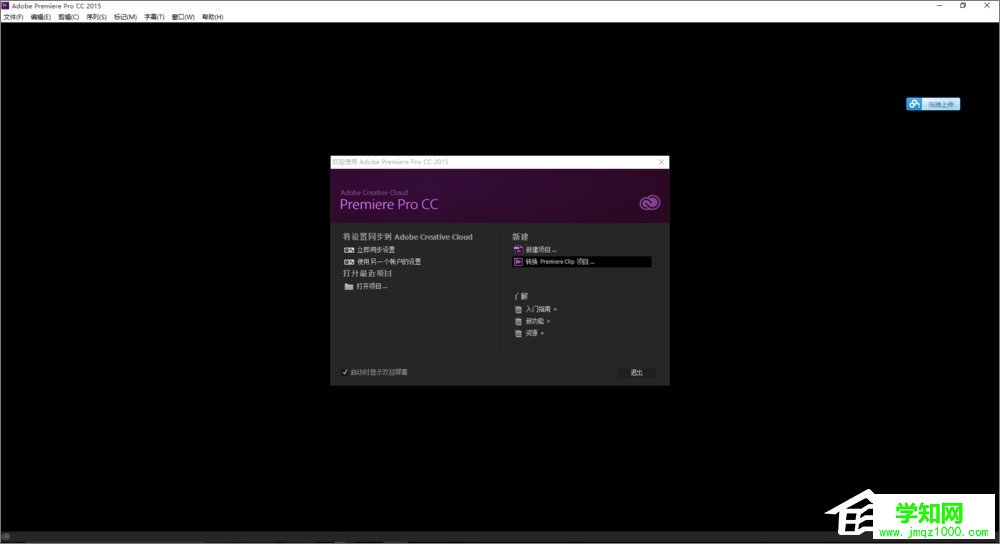 Win10系统下adobe premiere打不开怎么办？