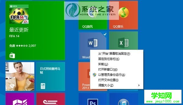 Win8重命名开始屏幕图标的方法