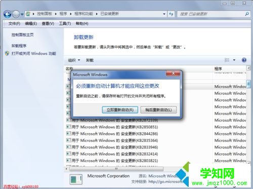 选择“立刻重新启动”