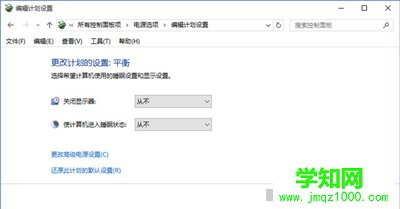 更改高级电源设置