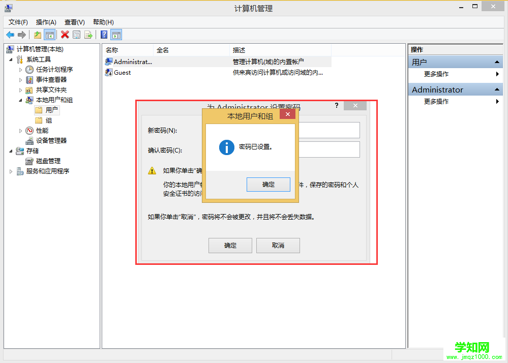 Win8系统设置开机密码的方法介绍