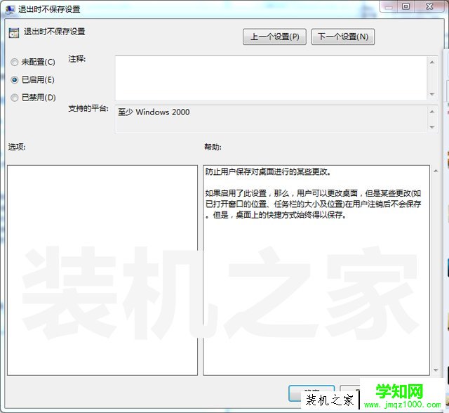 桌面壁纸无法保存怎么办？Win7系统重启后不保存桌面背景解决方法