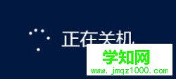 为Windows 8系统添加“一键关机”按钮