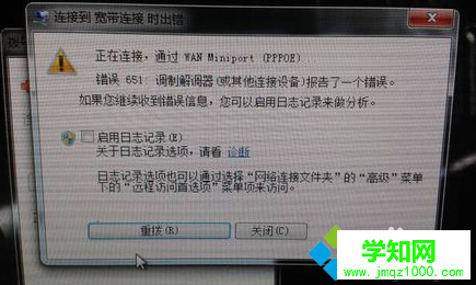 Win7系统无法上网提示“找不到调制解调器”的原因和解决步骤