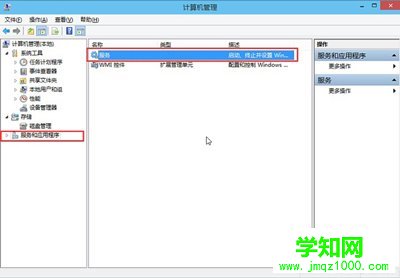 服务和应用程序
