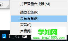 win8麦克风声音太小怎么办？解决win8麦克风声音小的方法
