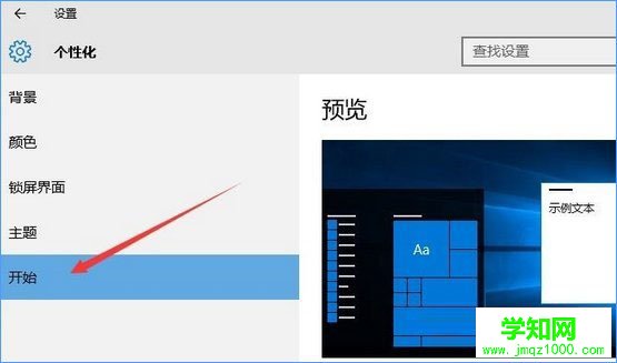 Windows10如何关闭任务栏常用列表?