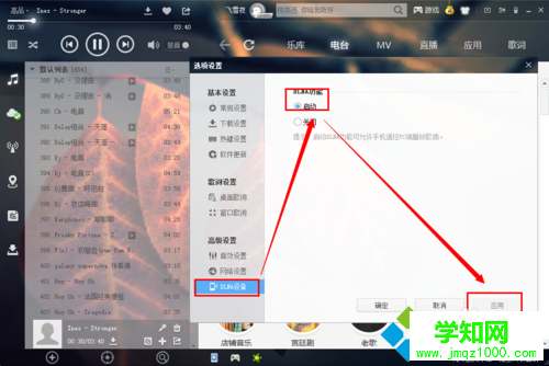 开启酷狗DLNA功能的步骤2
