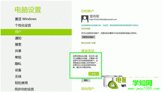 Windows8设置睡眠唤醒需要输入密码