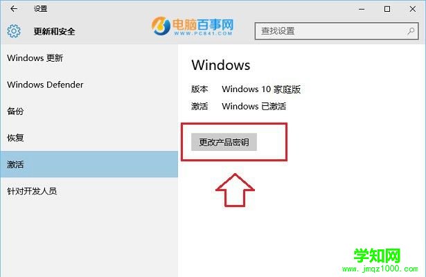 Win10家庭版怎么升级专业版？Win10家庭版升级专业版密钥