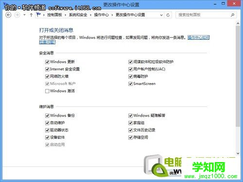 Win8操作中心功能设置介绍