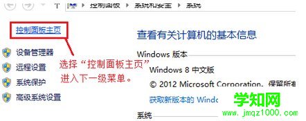 如何设置Win8系统电源节能模式