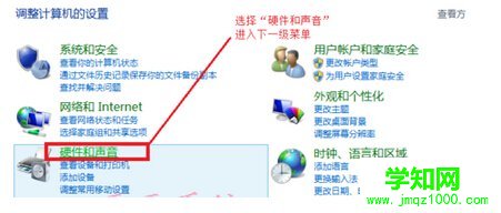 如何设置Win8系统电源节能模式