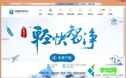 windows10系统下安装百度安全卫士的步骤3