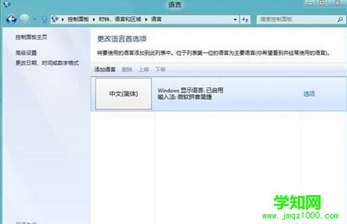 win8系统英文输入法找不到了的解决方法