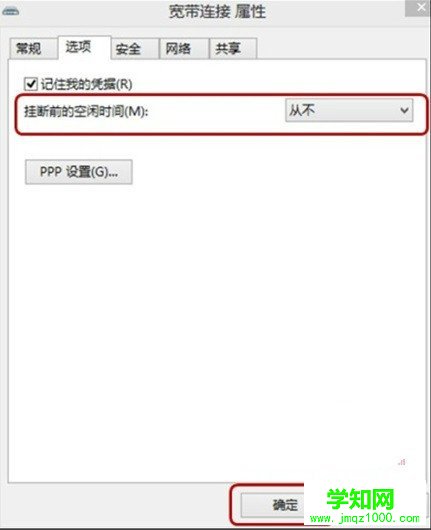 Win8系统ADSL(宽带连接)空闲时自动断网该如何解决