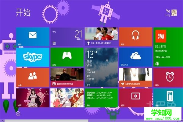 win8开始菜单设置