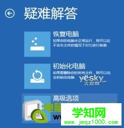 如何进入Windows 8系统的“安全模式”