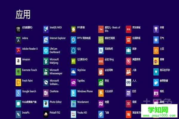 win8开始菜单设置