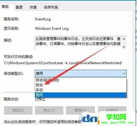 win10系统事件日志服务不可用怎么办？事件日志服务不可用的解决方法