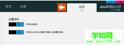 win8优化大师