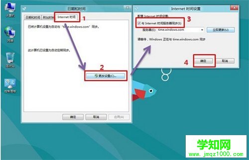 win8自动同步时间设置 win8设置自动同步时间的方法