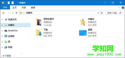 Win10资源管理器中收藏夹怎么找回
