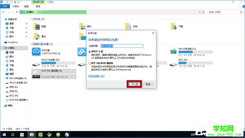 Win10如何刻录dvd光盘？dvd光盘刻录教程