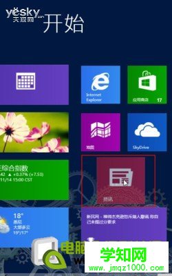 玩好磁贴 打造自己的Windows 8系统开始屏幕