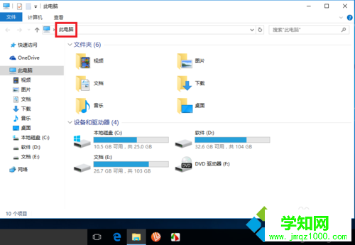 Windows10系统设置直接进入“我的电脑”的步骤4