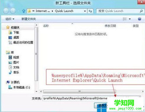 Win8显示快速启动栏的方法（图文介绍）