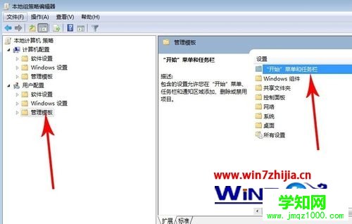 双击右侧的“开始”菜单和任务栏