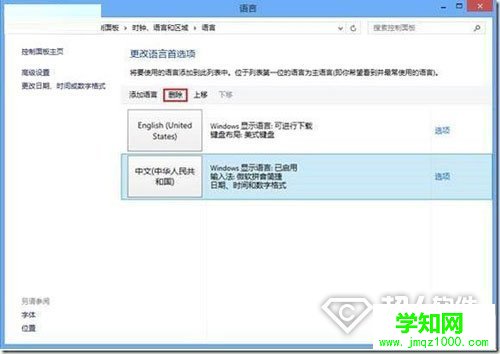 怎样卸载Win8自带的中文输入法5