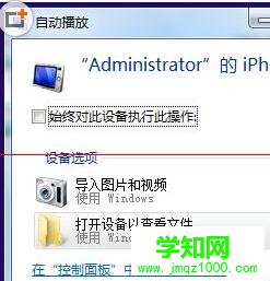 如何禁止win7系统设置自动播放教程