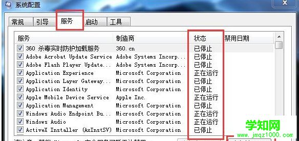Windows7系统资源管理器经常重启的解决方法