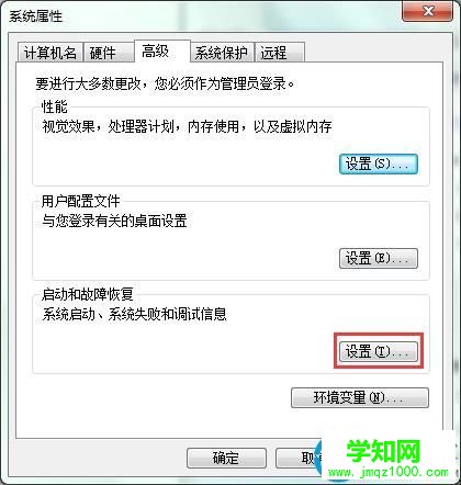 系统属性