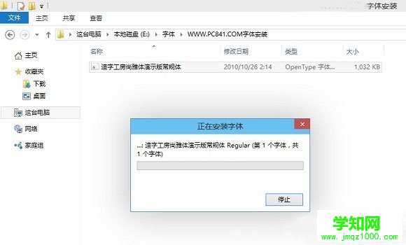 Win10怎么安装字体 Win10系统字体安装方法图文教程