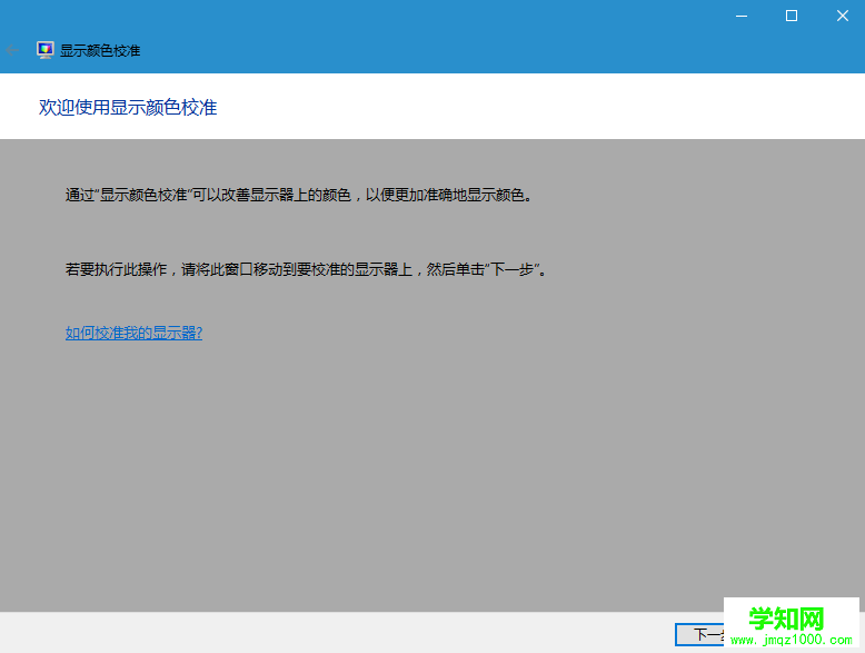 Win10屏幕变红怎么办?Win10系统屏幕变红的解决方法