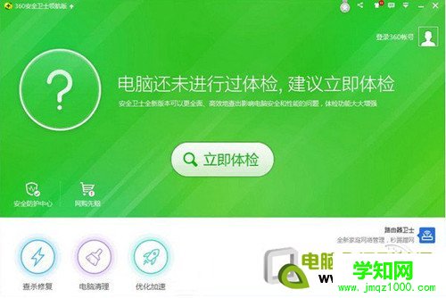 【360免费升级正版Win10教程】步骤2 【360免费升级正版Win10教程】步骤2