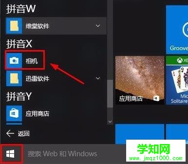 Win10系统打开相机应用的方法介绍