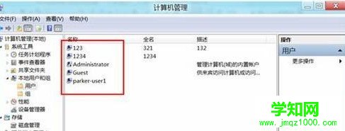 Win8如何删除账户